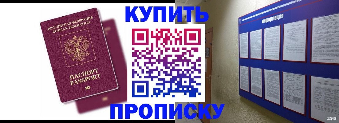 купить прописку в Глазове